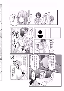 Page 23 of ST☆RISHと魔法のオナホ - preview thumbnail