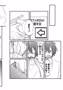 Page 33 of ST☆RISHと魔法のオナホ - preview thumbnail