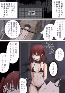 Page 3 of Succubus to Inochi no Jugyou - preview thumbnail