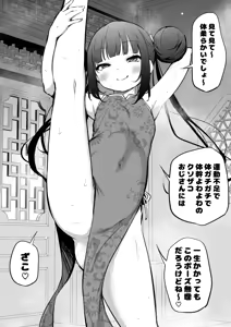 Mesugaki Chinakko 2 — hentai manga cover on Fhentai