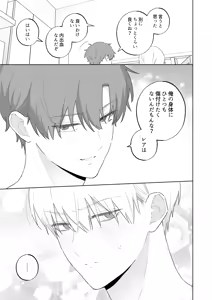 Page 20 of Kyuuketsuki to Ningen no BL Kiss Mark Hen - preview thumbnail