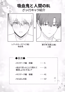 Page 3 of Kyuuketsuki to Ningen no BL Kiss Mark Hen - preview thumbnail