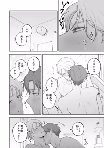 Page 31 of Kyuuketsuki to Ningen no BL Kiss Mark Hen - preview thumbnail