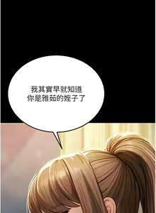 Page 130 of 幼齿小阿姨 | 幼齒小阿姨 1-24 END - preview thumbnail