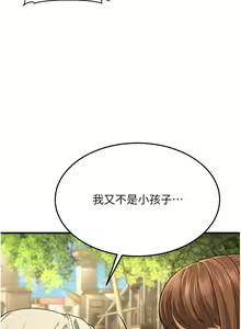 Page 206 of 幼齿小阿姨 | 幼齒小阿姨 1-24 END - preview thumbnail
