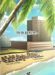 Page 304 of 幼齿小阿姨 | 幼齒小阿姨 1-24 END - preview thumbnail