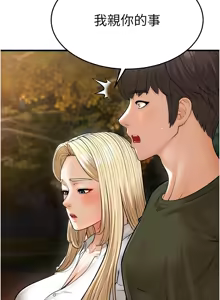 Page 523 of 幼齿小阿姨 | 幼齒小阿姨 1-24 END - preview thumbnail