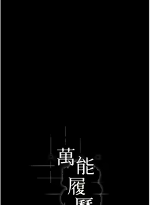 Page 296 of 万能履历表 | 萬能履歷表 61-121 END - preview thumbnail