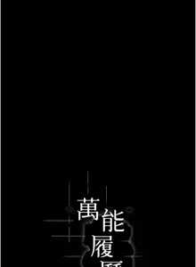 Page 1000 of 万能履历表 | 萬能履歷表 61-121 END - preview thumbnail