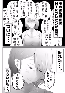 Page 8 of Danna ni Tanomarete 'NTR Douga' o Satsuei-suru Tsuma - preview thumbnail