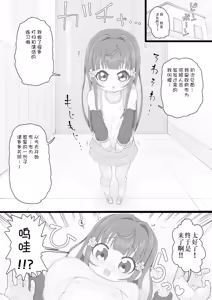 Page 3 of 被政府分配的小樱酱 - preview thumbnail