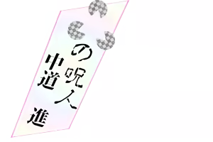Page 761 of Senno Gakuen ~ Noroi Hito no Tsubo ~ - preview thumbnail