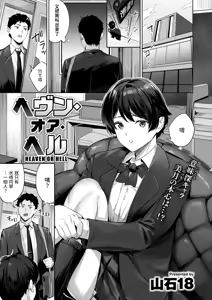 Heaven or Hell — hentai manga cover on Fhentai