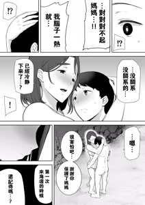 Page 125 of 僕の母さんで、僕の好きな人。 - preview thumbnail