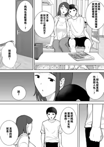Page 18 of 僕の母さんで、僕の好きな人。 - preview thumbnail
