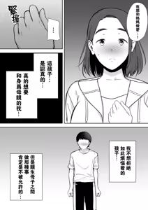 Page 19 of 僕の母さんで、僕の好きな人。 - preview thumbnail