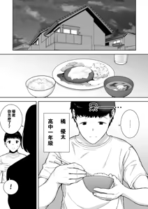 Page 2 of 僕の母さんで、僕の好きな人。 - preview thumbnail