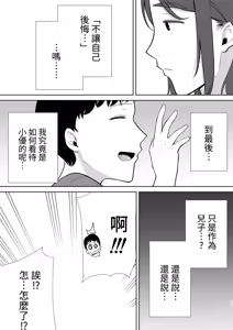 Page 265 of 僕の母さんで、僕の好きな人。 - preview thumbnail