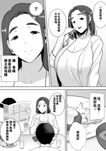 Page 3 of 僕の母さんで、僕の好きな人。 - preview thumbnail