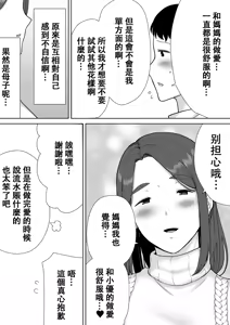Page 411 of 僕の母さんで、僕の好きな人。 - preview thumbnail
