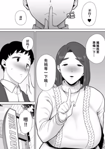 Page 415 of 僕の母さんで、僕の好きな人。 - preview thumbnail