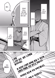 Page 112 of Ano, Mou Ikkai Shimasen ka...? | 저기, 또 1번 안 하실래요...? - preview thumbnail