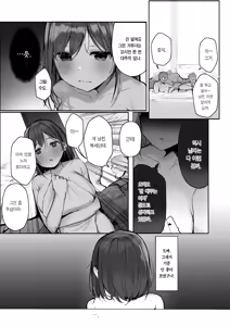 Page 115 of Ano, Mou Ikkai Shimasen ka...? | 저기, 또 1번 안 하실래요...? - preview thumbnail