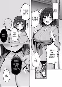 Page 122 of Ano, Mou Ikkai Shimasen ka...? | 저기, 또 1번 안 하실래요...? - preview thumbnail