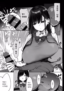 Page 141 of Ano, Mou Ikkai Shimasen ka...? | 저기, 또 1번 안 하실래요...? - preview thumbnail
