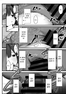 Page 147 of Ano, Mou Ikkai Shimasen ka...? | 저기, 또 1번 안 하실래요...? - preview thumbnail