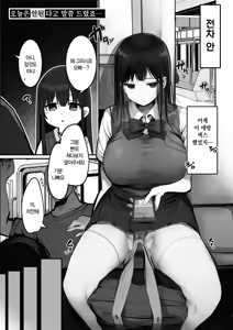 Page 187 of Ano, Mou Ikkai Shimasen ka...? | 저기, 또 1번 안 하실래요...? - preview thumbnail