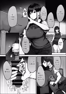 Page 199 of Ano, Mou Ikkai Shimasen ka...? | 저기, 또 1번 안 하실래요...? - preview thumbnail