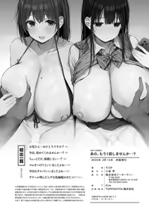 Page 266 of Ano, Mou Ikkai Shimasen ka...? | 저기, 또 1번 안 하실래요...? - preview thumbnail