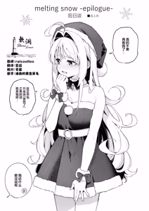 melting snow-epilogue- Gojitsudan — hentai manga cover on Fhentai