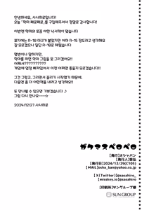 Page 13 of GakuMas Peropero | 학마 페로페로 - preview thumbnail