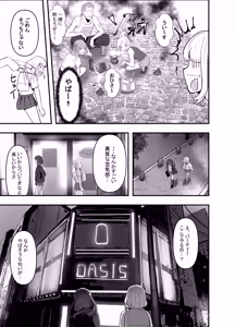 Page 6 of Itadaki-kei Papa-katsu Toyoko Joshi wa Kane de Kurausete kara, Otoshimasu. -Giver Oji-san ni Yoru Reiwa no Kimusume Shabu Zuke Senryaku~ Joukan - preview thumbnail