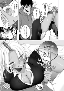 Page 16 of Kuro Gal Kyonyuu Gimai wa Boku o Yasashiku Sakusei Shitai - preview thumbnail