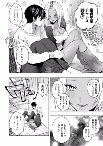 Page 27 of Kuro Gal Kyonyuu Gimai wa Boku o Yasashiku Sakusei Shitai - preview thumbnail