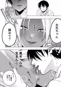 Page 29 of Kuro Gal Kyonyuu Gimai wa Boku o Yasashiku Sakusei Shitai - preview thumbnail