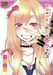 Sono Bisque Doll wa Uri o Suru | Esta Muñeca Disfrazada Seguramente Hará Ganar Dinero — hentai manga cover on Fhentai