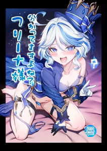 Furina-sama Wakattemasu yo ne? | Lady Furina, Você Me Entende, Né? - hentai manga cover image