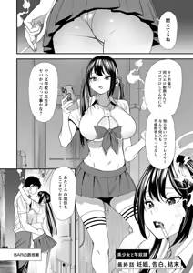 Page 108 of Bishoujo to Sao Dorei - Beautiful girl and cock slave - preview thumbnail