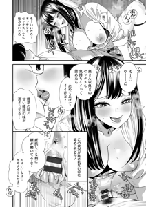 Page 18 of Bishoujo to Sao Dorei - Beautiful girl and cock slave - preview thumbnail