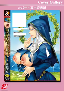 Page 208 of Seiinbo Birgitta - Holy lewd mother Birgitta - preview thumbnail