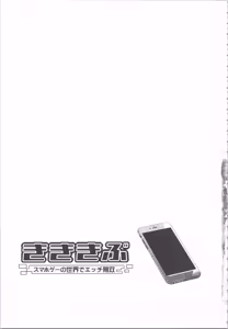Page 19 of Kikikibu ~Smartphone Game no Sekai de Ecchi Muso~ - preview thumbnail