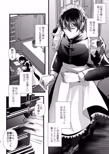 Page 18 of gunzin meido no tada sii situ ke kata - preview thumbnail