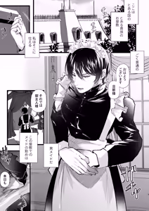 Page 3 of gunzin meido no tada sii situ ke kata - preview thumbnail