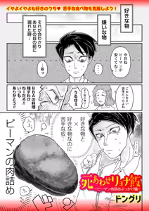 Page 180 of COMIC Necrosis Vol. 23 - preview thumbnail