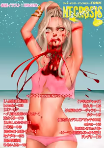Page 3 of COMIC Necrosis Vol. 23 - preview thumbnail