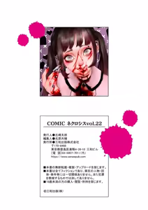 Page 161 of COMIC Necrosis Vol. 22 - preview thumbnail